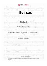Sheet music, chords Natali - Вот как
