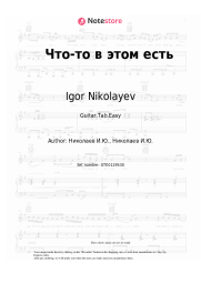 undefined Igor Nikolayev, Julia Proskuryakova - Что-то в этом есть