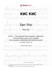 Sheet music, chords Egor Ship - КИС КИС