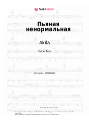 Sheet music, chords Akila - Пьяная ненормальная