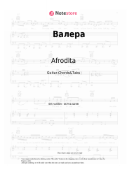 Sheet music, chords Afrodita - Валера