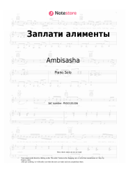 Sheet music, chords Ambisasha - Заплати алименты
