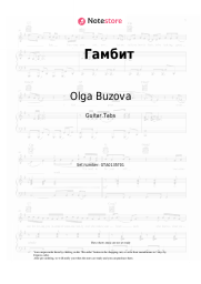 Sheet music, chords Olga Buzova - Гамбит