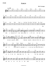 Sheet music, chords Pesniary - Алеся (Олеся)