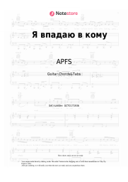 Sheet music, chords APFS - Я впадаю в кому