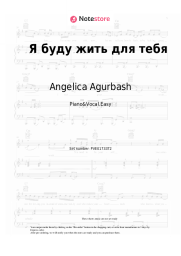Sheet music, chords Angelica Agurbash - Я буду жить для тебя