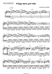 Sheet music, chords Angelica Agurbash - Я буду жить для тебя