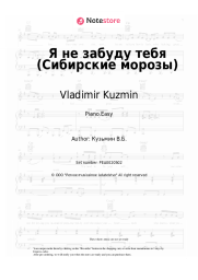 Sheet music, chords Vladimir Kuzmin - Я не забуду тебя (Сибирские морозы)
