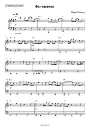 Sheet music, chords Mumiy Troll - Фантастика