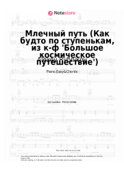 undefined Alexey Rybnikov - Млечный путь (Как будто по ступенькам, из к-ф 'Большое космическое путешествие')