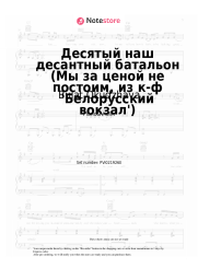 undefined Bulat Okudzhava - Десятый наш десантный батальон (Мы за ценой не постоим, из к-ф 'Белорусский вокзал')