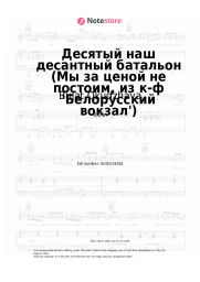 undefined Bulat Okudzhava - Десятый наш десантный батальон (Мы за ценой не постоим, из к-ф 'Белорусский вокзал')