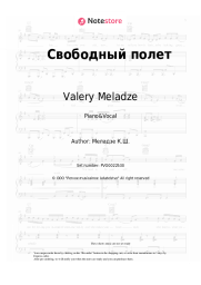 Sheet music, chords Valery Meladze - Свободный полет