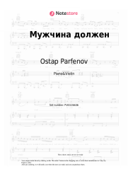 undefined Ostap Parfenov - Мужчина должен