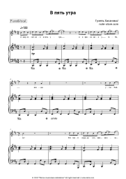 undefined Guzel Hasanova - В пять утра