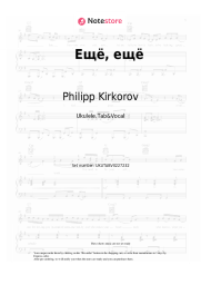 Sheet music, chords Philipp Kirkorov - Ещё, ещё