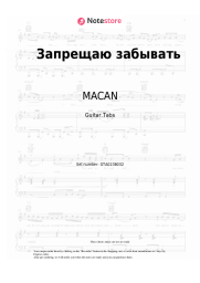 Sheet music, chords MACAN, SALUKI - Запрещаю забывать