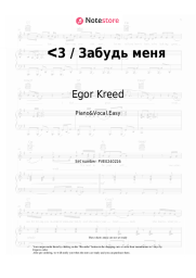 Sheet music, chords Egor Kreed - ᐸ3 / Забудь меня