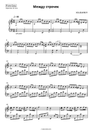 undefined XOLIDAYBOY - Между строчек