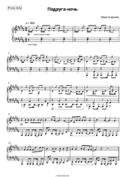 Sheet music, chords Max Barskih - Подруга-ночь