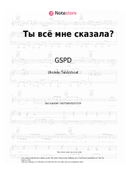 Sheet music, chords GSPD - Ты всё мне сказала?