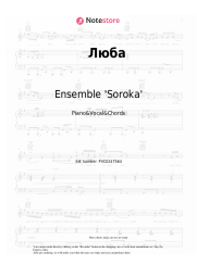 Sheet music, chords Ensemble 'Soroka' - Люба