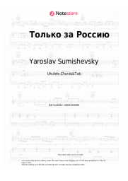 Sheet music, chords Yaroslav Sumishevsky - Только за Россию
