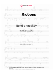 Sheet music, chords Bond s knopkoy, Children's Choir of Vyksa - Любовь
