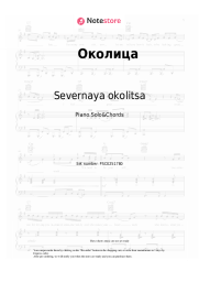 Sheet music, chords Severnaya okolitsa - Околица