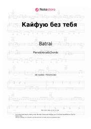 Sheet music, chords Batrai - Кайфую без тебя