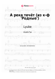 undefined Lyube - А река течёт (из к-ф 'Родные')