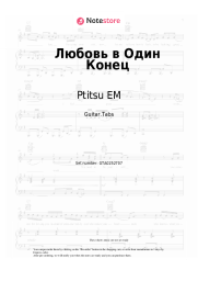 Sheet music, chords Ptitsu EM - Любовь в Один Конец
