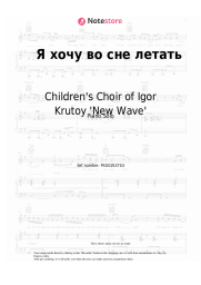 Sheet music, chords Children's Choir of Igor Krutoy 'New Wave' - Я хочу во сне летать
