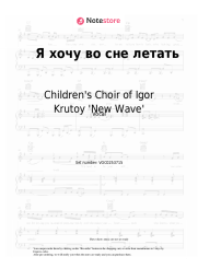 undefined Children's Choir of Igor Krutoy 'New Wave' - Я хочу во сне летать