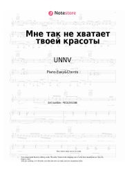 Sheet music, chords UNNV - Мне так не хватает твоей красоты