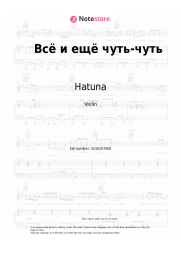 Sheet music, chords Hatuna - Всё и ещё чуть-чуть