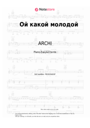 Sheet music, chords ARCHI, Tsveten - Ой какой молодой
