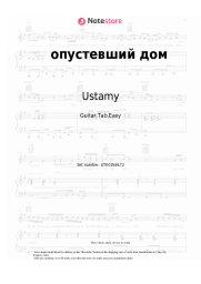 Sheet music, chords Ustamy - опустевший дом