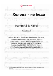 undefined HammAli & Navai - Холода – не беда