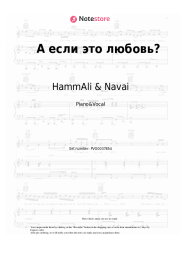 Sheet music, chords HammAli & Navai - А если это любовь?