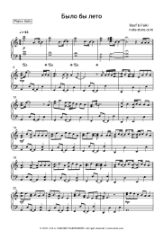 Sheet music, chords Rauf & Faik - Было бы лето