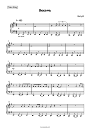 Sheet music, chords LELY45 - Восемь