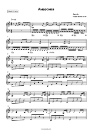Sheet music, chords Feduk - Амазонка
