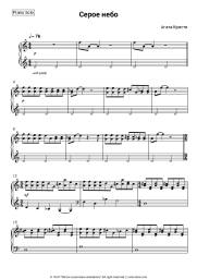 undefined Agatha Christie - Серое небо