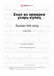 Sheet music, chords Russian folk song - Ехал на ярмарку ухарь-купец