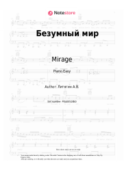 undefined Mirage, Natalia Gulkina - Безумный мир