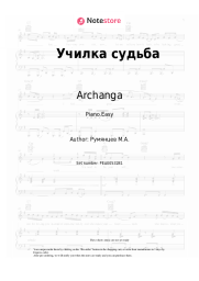Sheet music, chords Archanga - Училка судьба