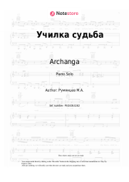 Sheet music, chords Archanga - Училка судьба