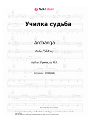 Sheet music, chords Archanga - Училка судьба