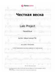 Sheet music, chords Lalo Project - Честная весна